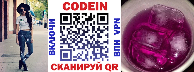 Кодеиновый сироп Lean Purple Drank  Ужур 